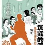 Affiche The Silent Flute - Invisibles, affiches de films avortés. Café Creed 2012.