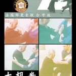 Affiche "Rencontres de Touishou", 2010. Non publié.