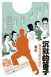 Affiche The Silent Flute - Invisibles, affiches de films avortés. Café Creed 2012.